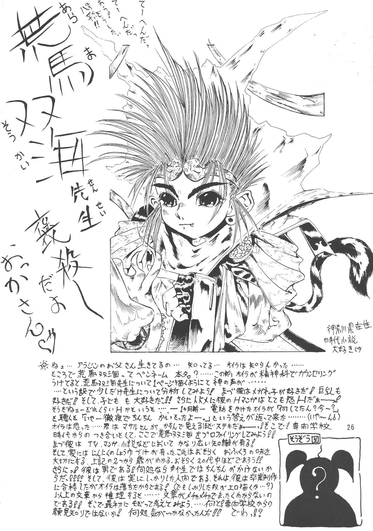 (Cレヴォ21) [例の所 (黒荒馬双海)] 黒ノ記憶 弐 (よろず)