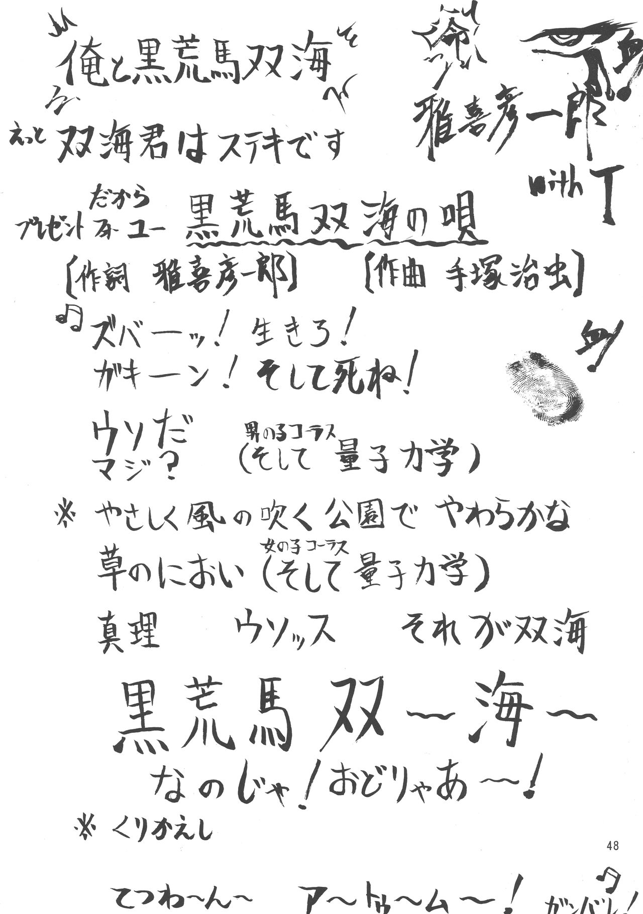 (Cレヴォ21) [例の所 (黒荒馬双海)] 黒ノ記憶 弐 (よろず)
