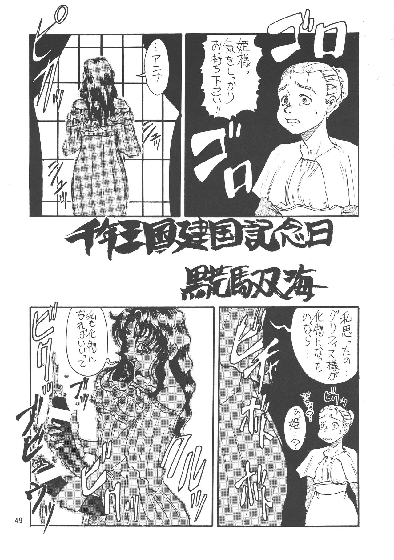 (Cレヴォ21) [例の所 (黒荒馬双海)] 黒ノ記憶 弐 (よろず)