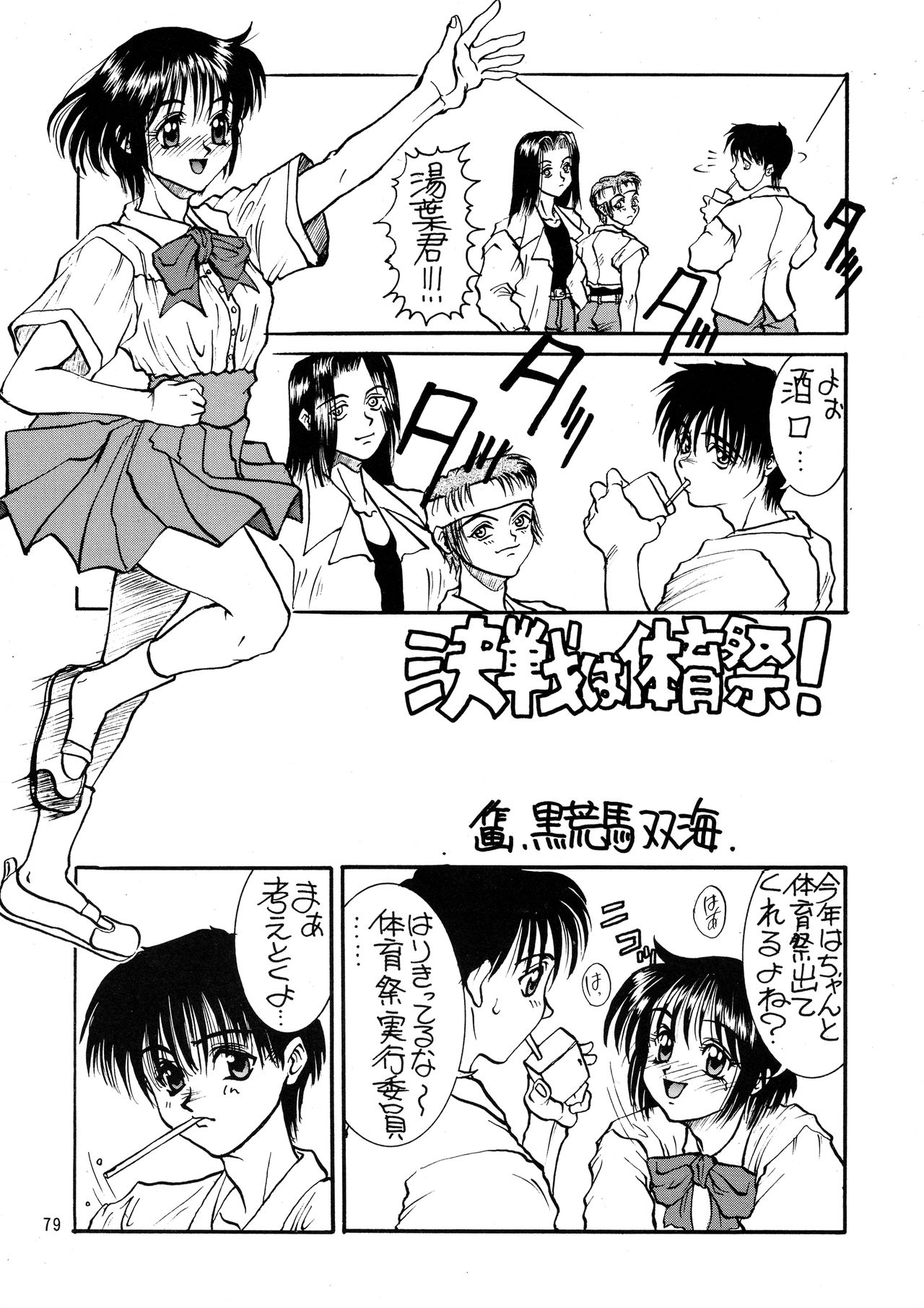 (Cレヴォ21) [例の所 (黒荒馬双海)] 黒ノ記憶 弐 (よろず)