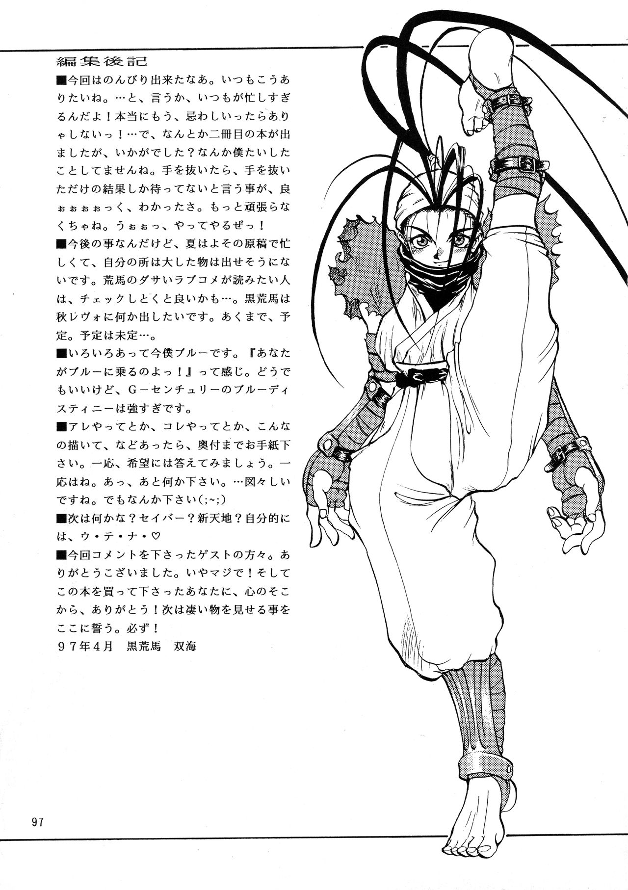 (Cレヴォ21) [例の所 (黒荒馬双海)] 黒ノ記憶 弐 (よろず)