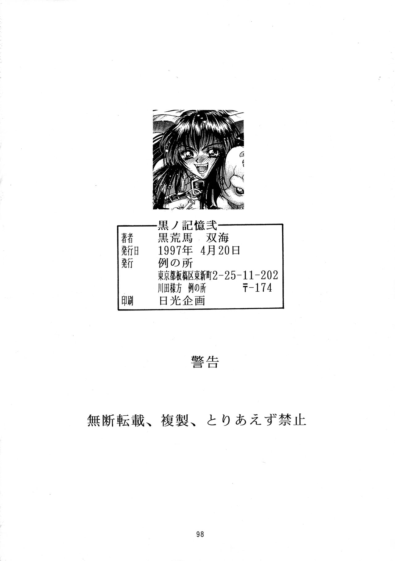 (Cレヴォ21) [例の所 (黒荒馬双海)] 黒ノ記憶 弐 (よろず)