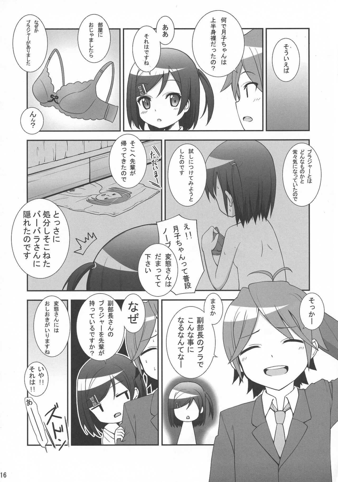 (COMIC1☆7) [ラピスラズリ (つかぢ)] 横寺くん家のバーバラさん (変態王子と笑わない猫。)