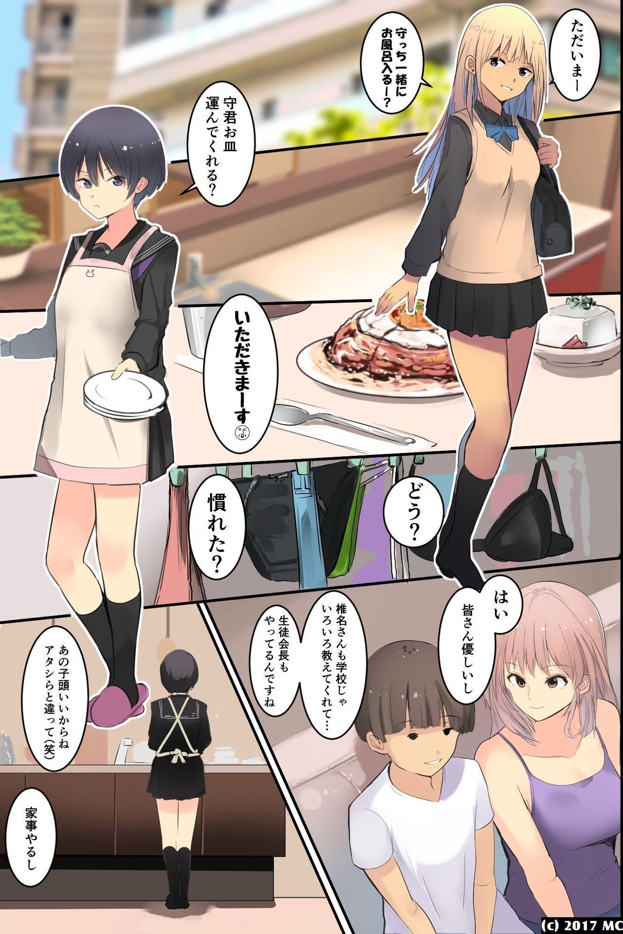 [MC (だ～じりん。)] 居候先の三姉妹の弱味を握っていいなりセフレにしようとした結果