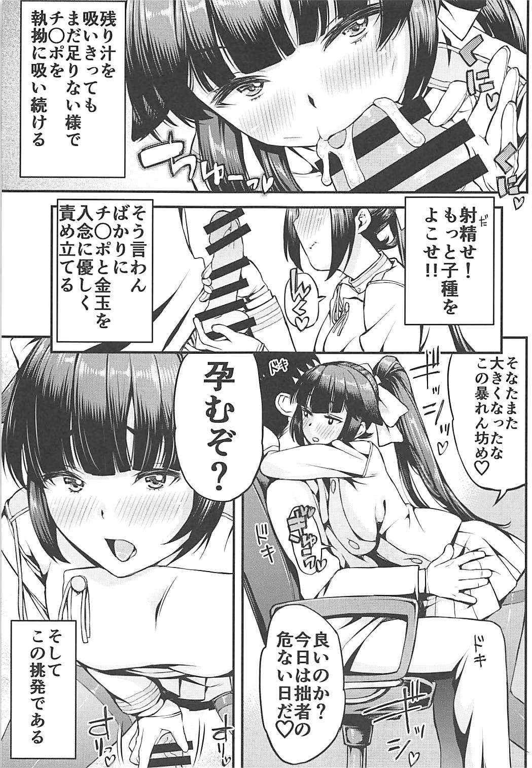 (COMIC1☆13) [えすおだん (えすお)] タカオ サン ハツジョウ ス (アズールレーン)