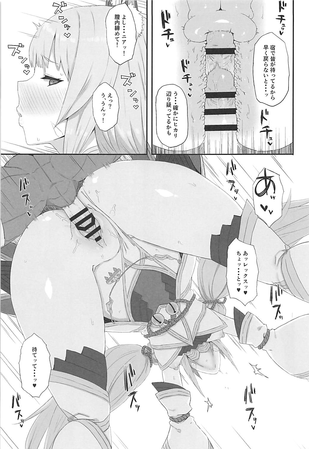 (COMIC1☆13) [ごむはち (ゴム)] 私の想いをあなたに・・・ (ゼノブレイド2)