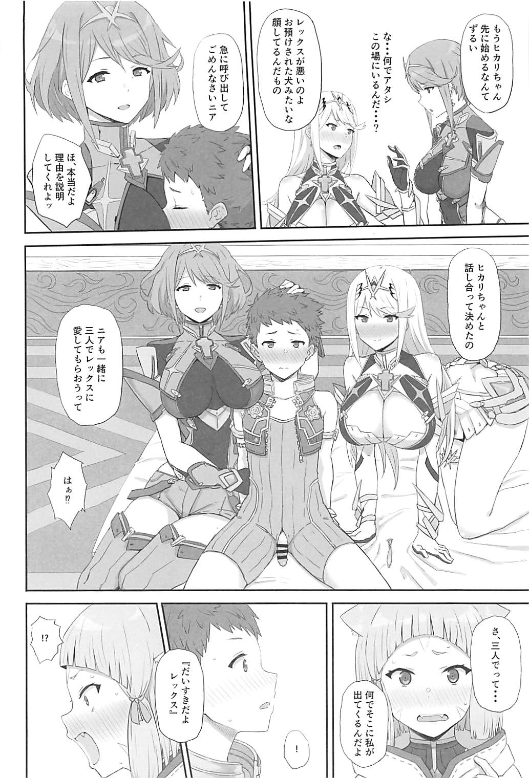 (COMIC1☆13) [ごむはち (ゴム)] 私の想いをあなたに・・・ (ゼノブレイド2)