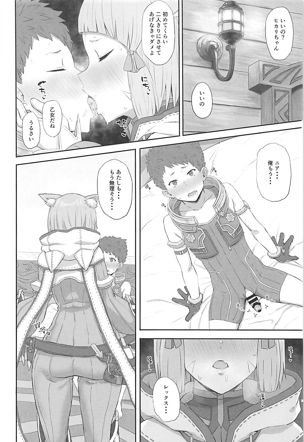 (COMIC1☆13) [ごむはち (ゴム)] 私の想いをあなたに・・・ (ゼノブレイド2)