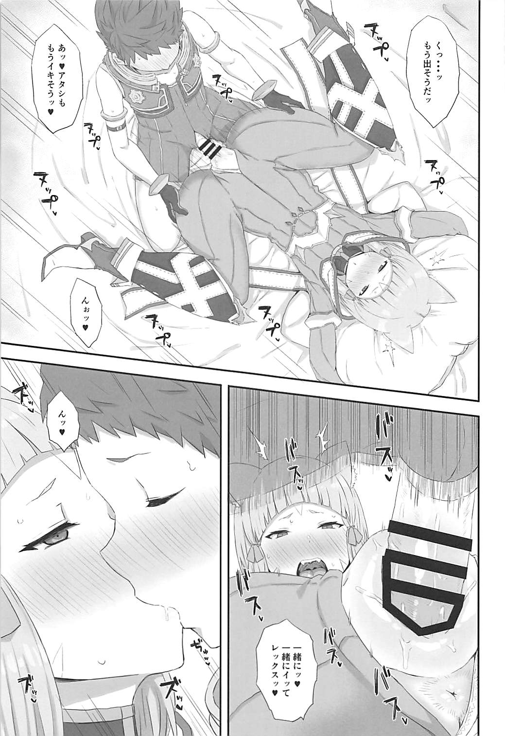 (COMIC1☆13) [ごむはち (ゴム)] 私の想いをあなたに・・・ (ゼノブレイド2)