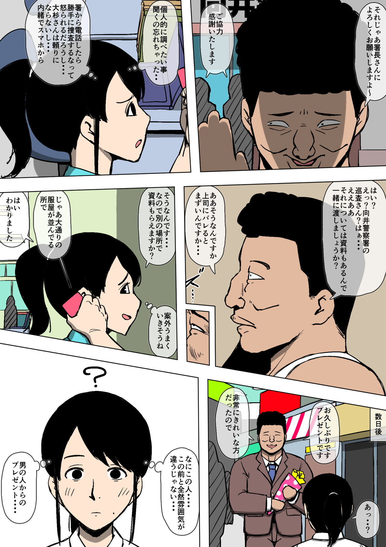 [同人昔話] 女性巡査が暴力団と交際していた