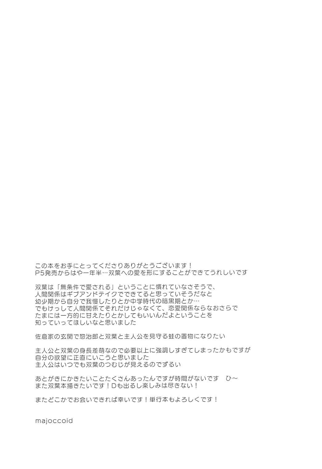 (COMIC1☆13) [majocolony (majoccoid)] 恋人の双葉としたいいろんなこと (ペルソナ5)