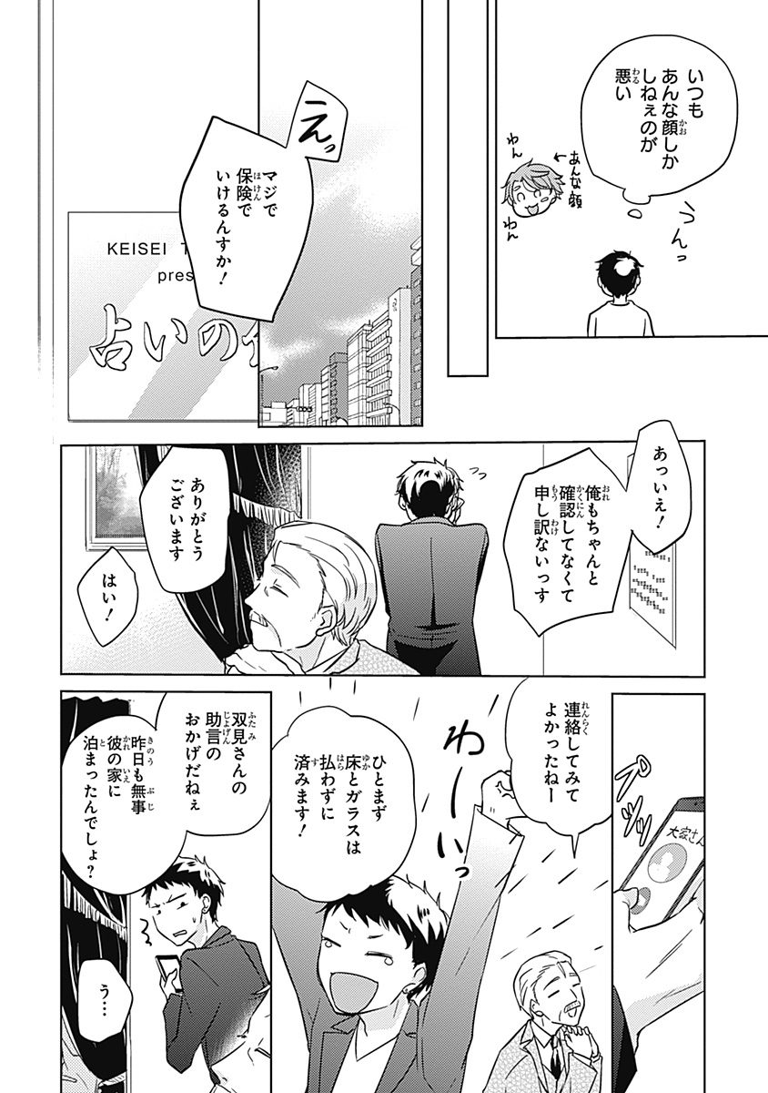 [むろ文子] りあるな占い大災難 [DL版]