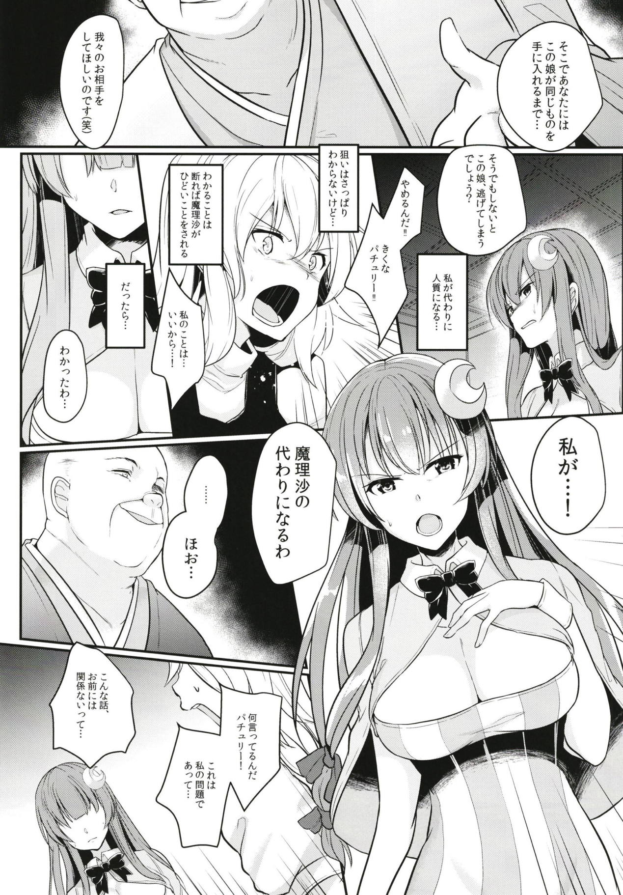 (例大祭15) [空想モノクローム (あび)] 身代わりのパチュリー (東方Project)