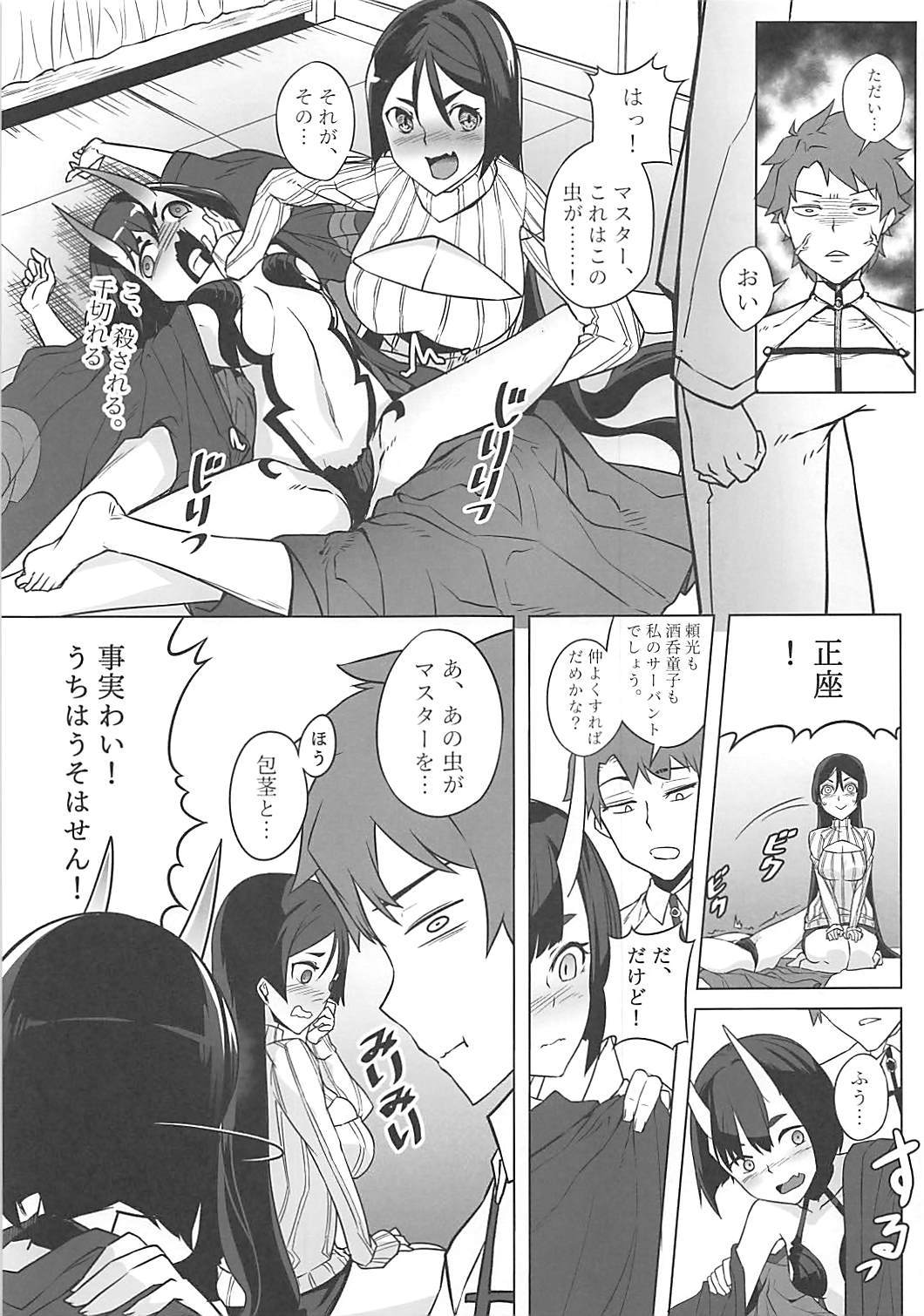 (COMIC1☆13) [AliceFlag (Ruda、onzum)] ロリ頼光とお姉酒呑 (Fate/Grand Order)