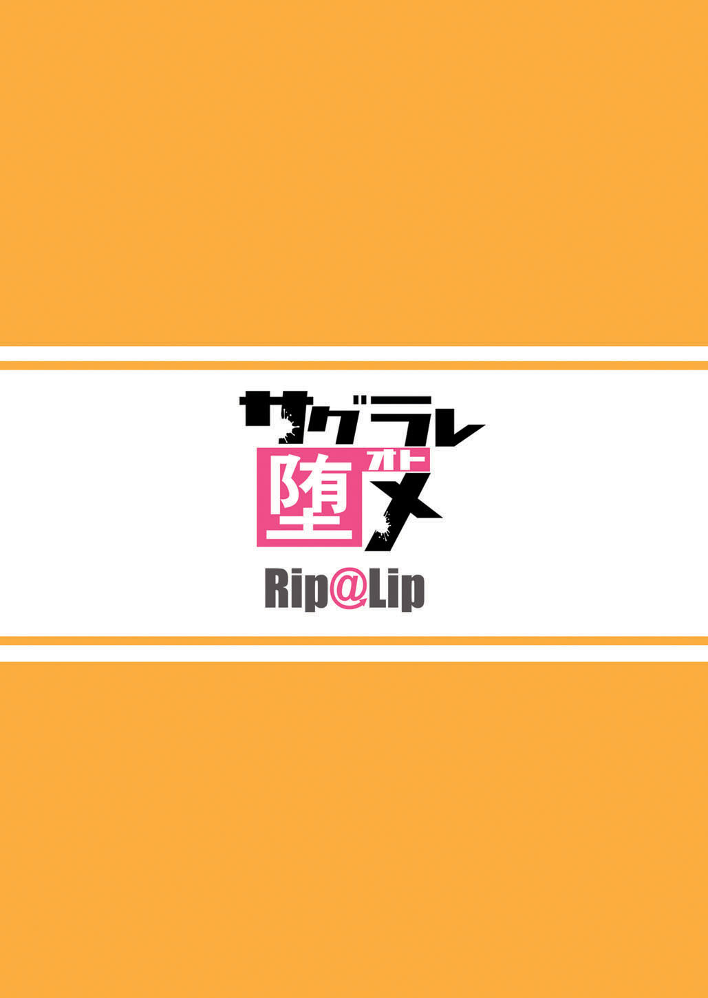 (C89) [Rip@Lip (水原優)] サグラレ堕メ [英訳]