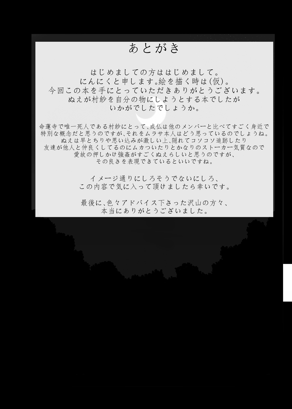 [にんにく畑 (にんにく)] にんにく畑収穫祭・甲 (東方Project) [DL版]