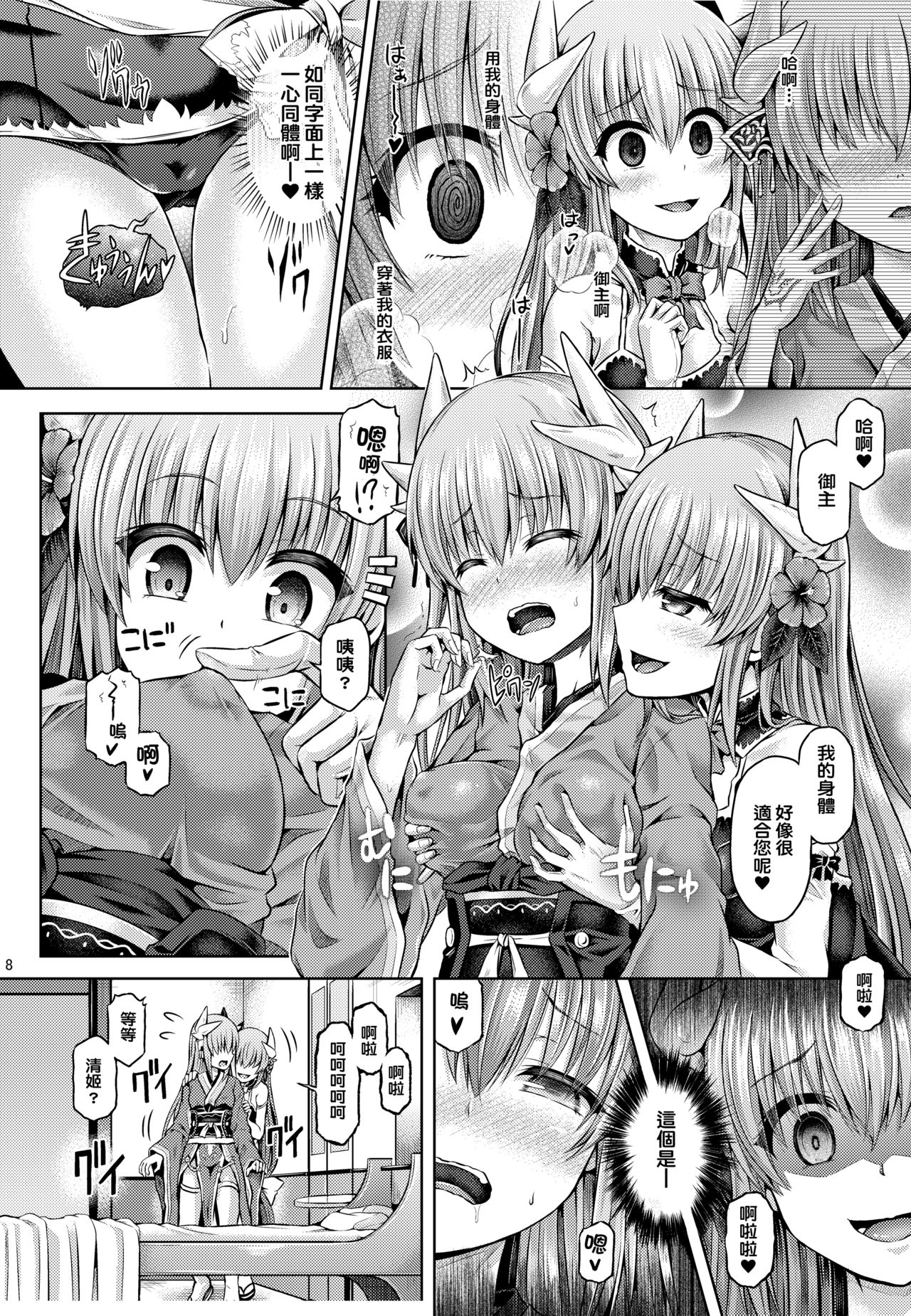 [ジンギスカンの玉葱は俺の嫁 (谷口さん)] マスターが清姫に着替えたら (Fate/Grand Order) [中国翻訳] [DL版]