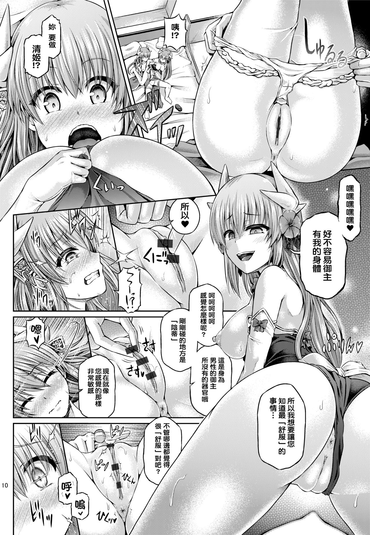 [ジンギスカンの玉葱は俺の嫁 (谷口さん)] マスターが清姫に着替えたら (Fate/Grand Order) [中国翻訳] [DL版]