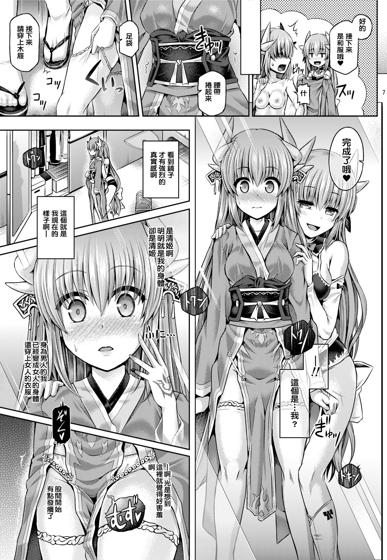 [ジンギスカンの玉葱は俺の嫁 (谷口さん)] マスターが清姫に着替えたら (Fate/Grand Order) [中国翻訳] [DL版]