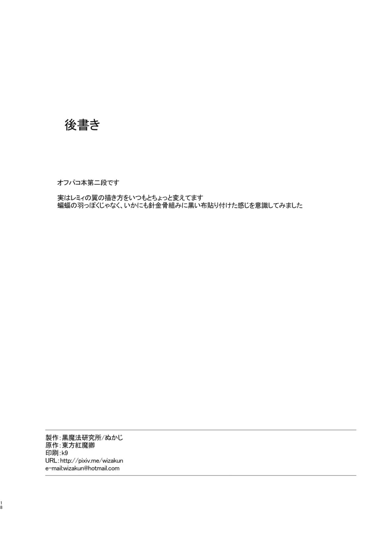 [黒魔法研究所 (ぬかじ)] 例大祭オフパコ2レミリアコスの子とプライベート撮影会しちゃいました (東方Project) [DL版]