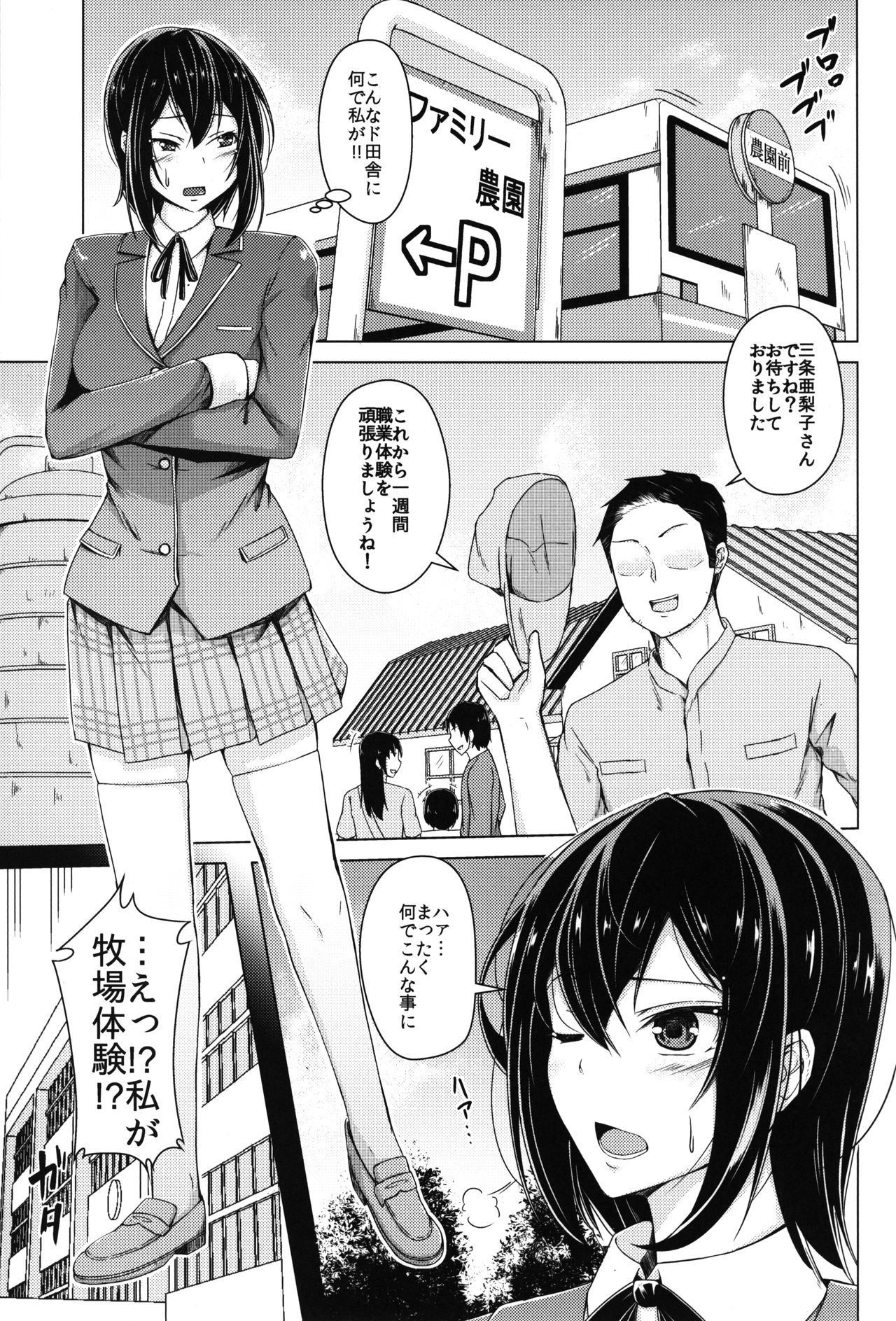 [ぷっしゅぽっぷ (あいかわモナコ)] 雌牛牧場 家畜になったお嬢様