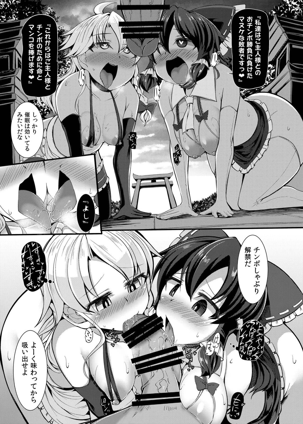 [芋。 (けんぴ)] 敗北催淫 終編 (東方Project) [DL版]