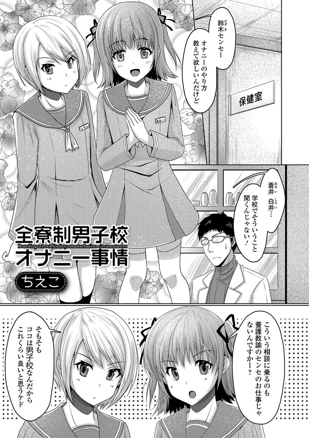 [アンソロジー] 月刊Web男の娘・れくしょんッ！S Vol.25 [DL版]