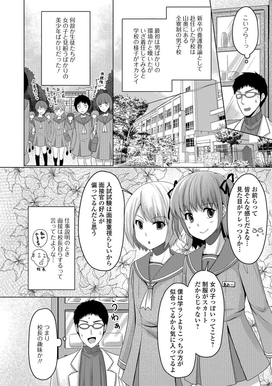 [アンソロジー] 月刊Web男の娘・れくしょんッ！S Vol.25 [DL版]