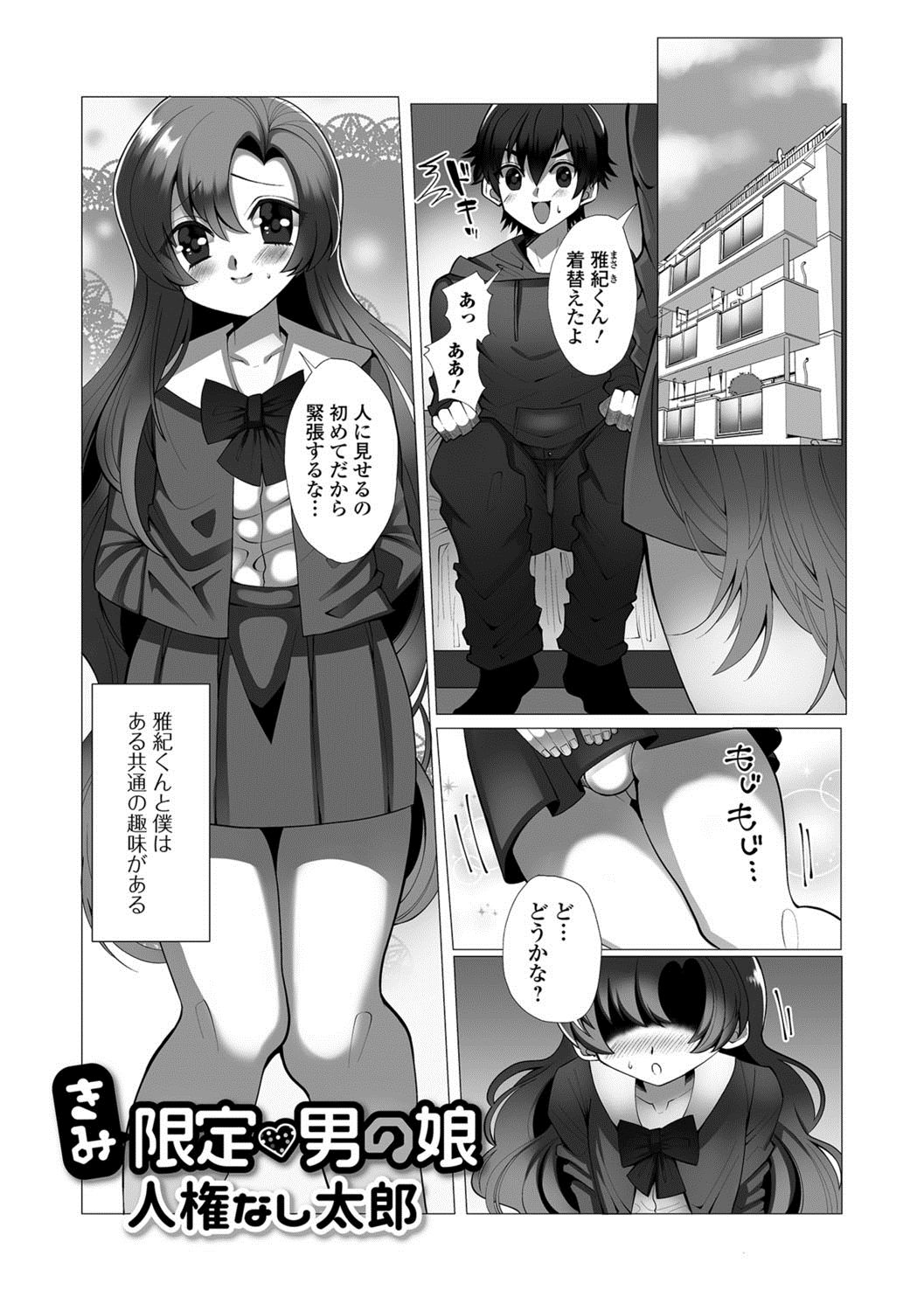 [アンソロジー] 月刊Web男の娘・れくしょんッ！S Vol.25 [DL版]