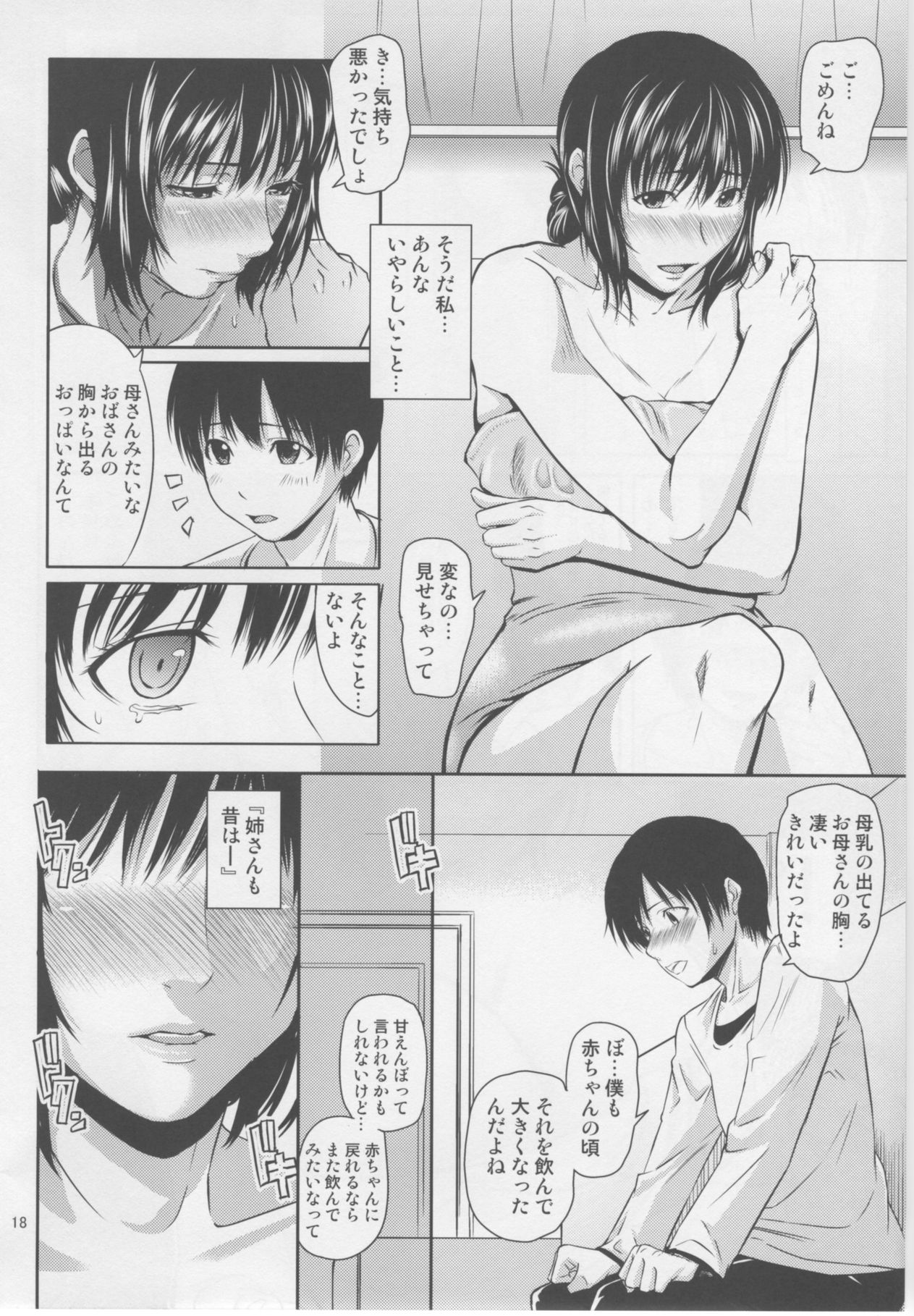 [天愚連 (ナリヲ)] 母穴を掘る16 [2017年7月9日]