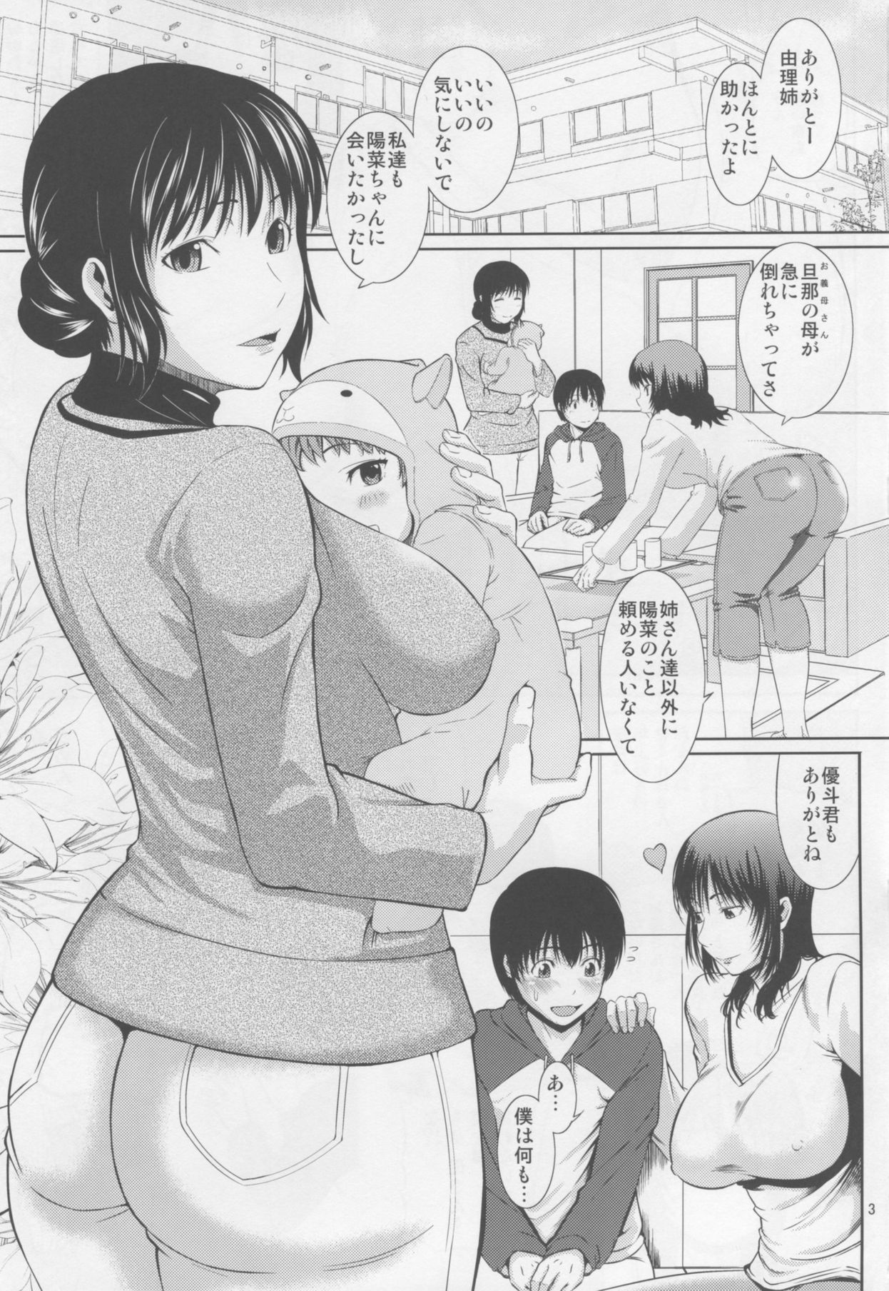 [天愚連 (ナリヲ)] 母穴を掘る16 [2017年7月9日]
