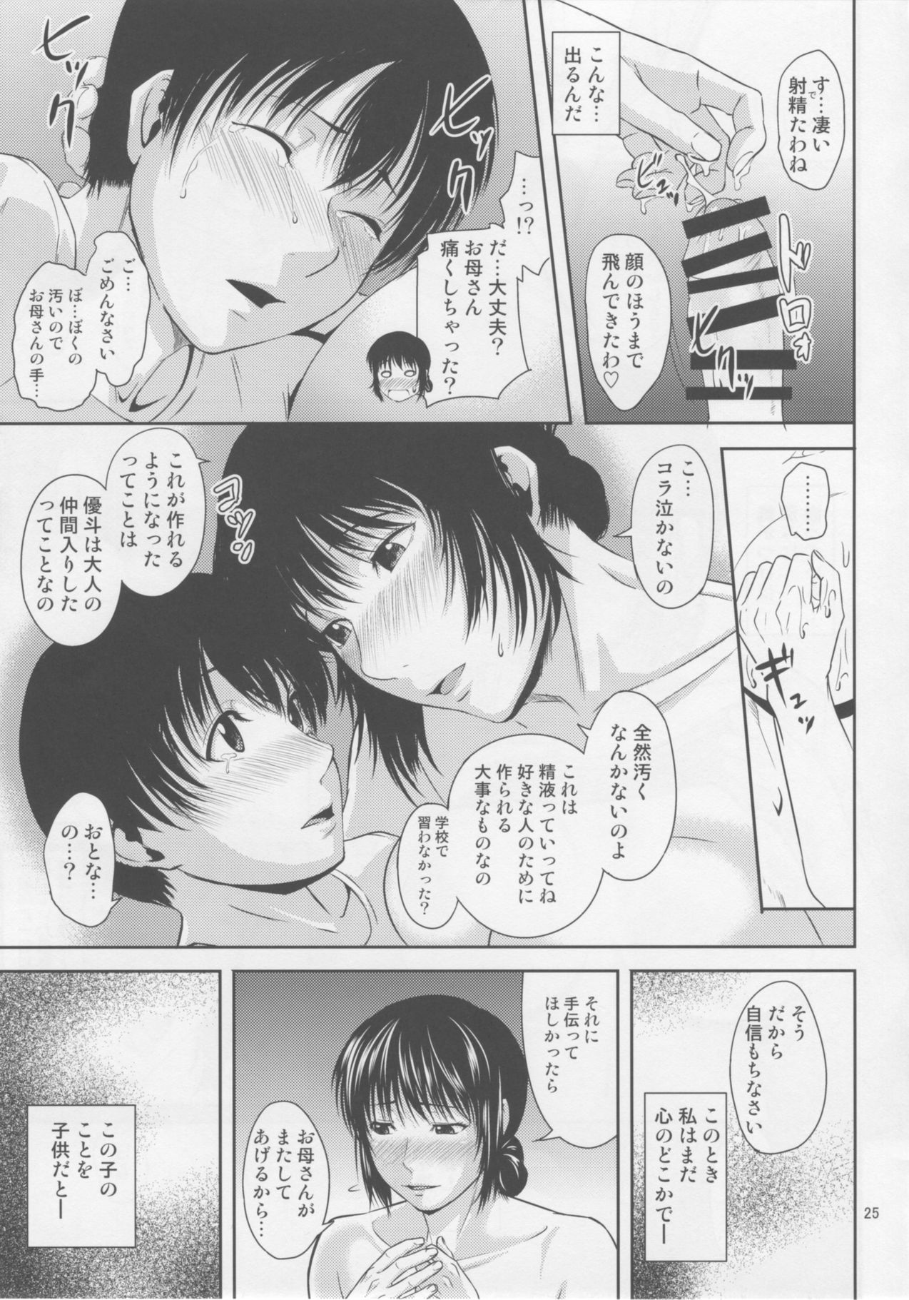 [天愚連 (ナリヲ)] 母穴を掘る16 [2017年7月9日]