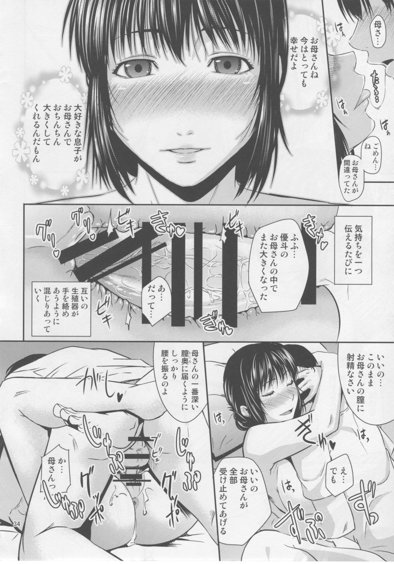 [天愚連 (ナリヲ)] 母穴を掘る16 [2017年7月9日]