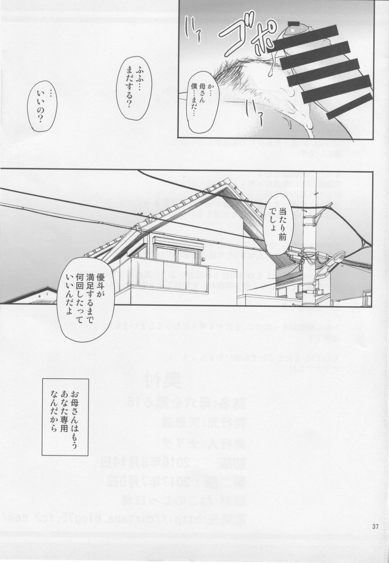 [天愚連 (ナリヲ)] 母穴を掘る16 [2017年7月9日]