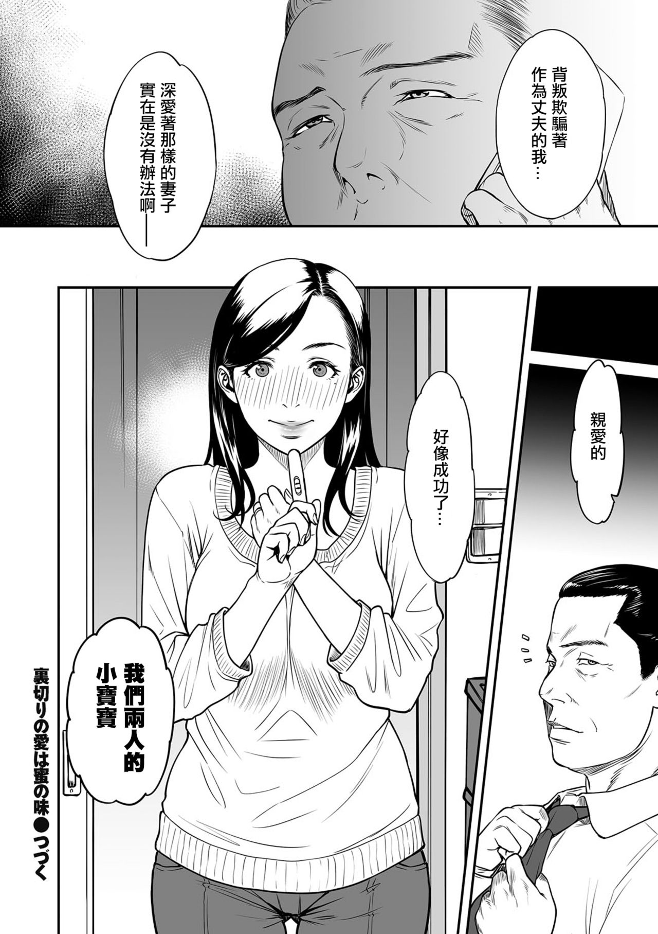 [葛籠くずかご] 裏切りの愛は蜜の味 第3話 (COMIC クリベロン DUMA 2018年5月号 Vol.08) [中国翻訳] [DL版]