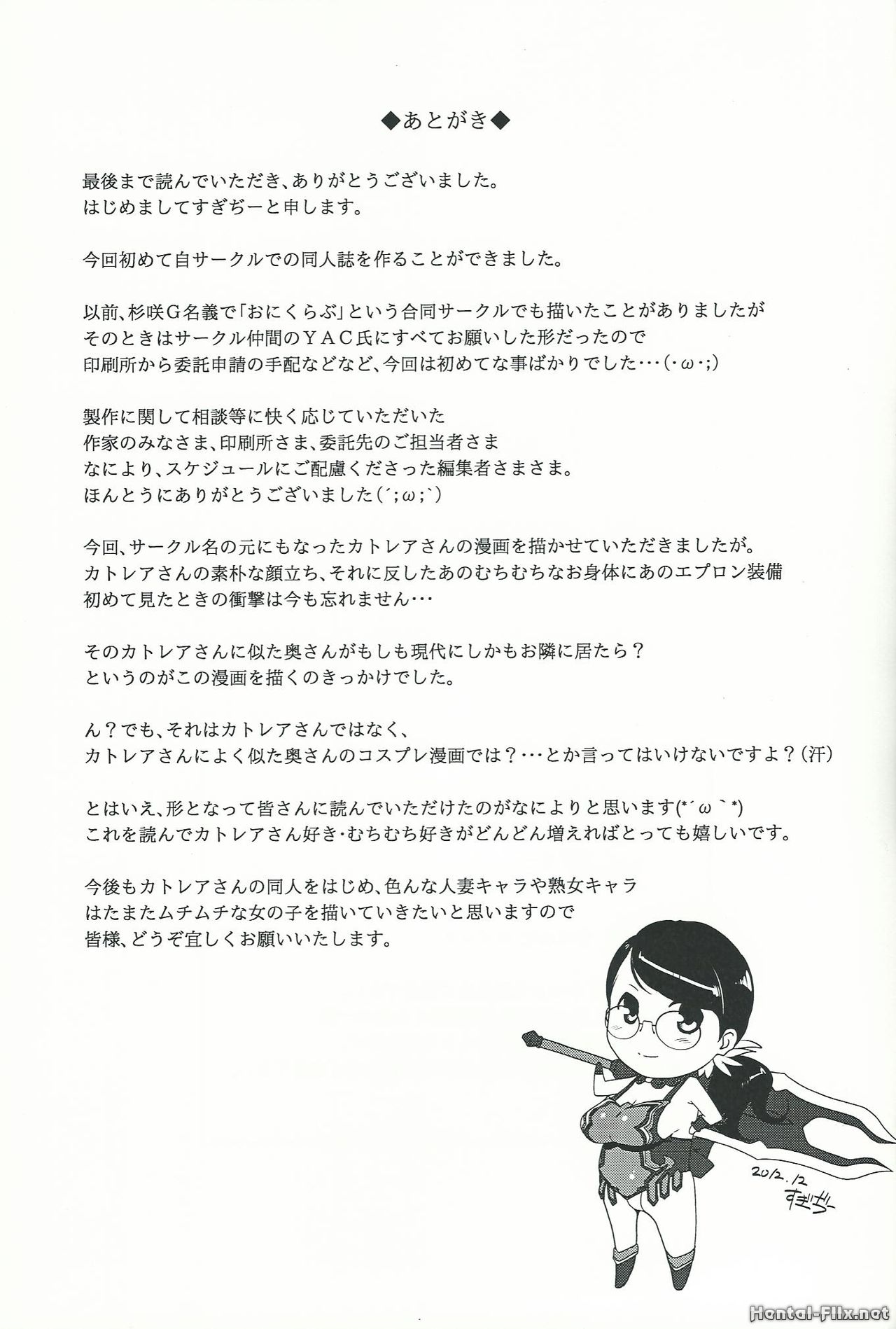 (C83) [洋蘭堂 (すぎぢー)] もしかと もしもカトレアさんが隣に引っ越してきたら… (クイーンズブレイド) [英訳]