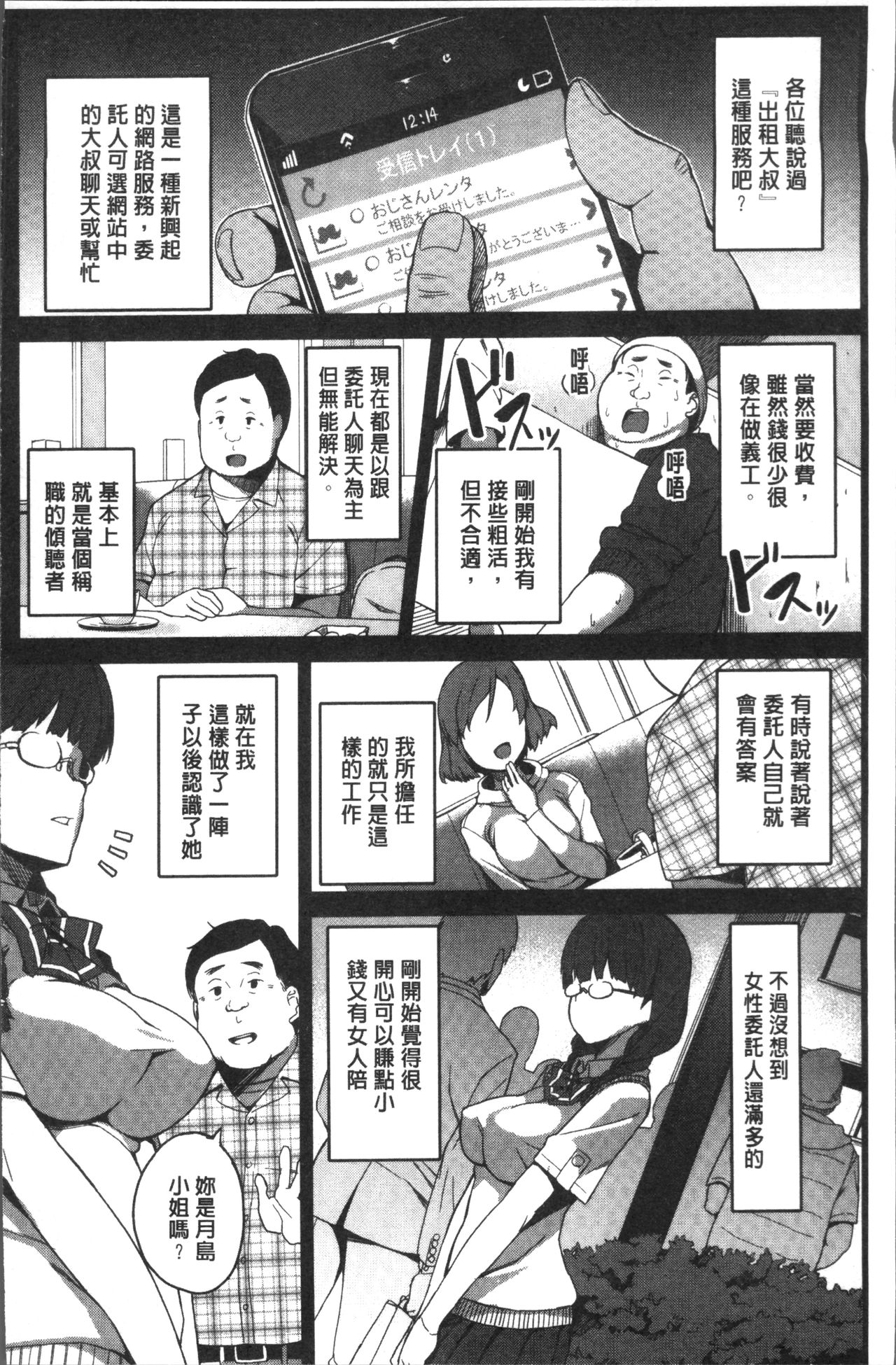 [石鎚ぎんこ] 放課後ハメ活日誌 [中国翻訳]