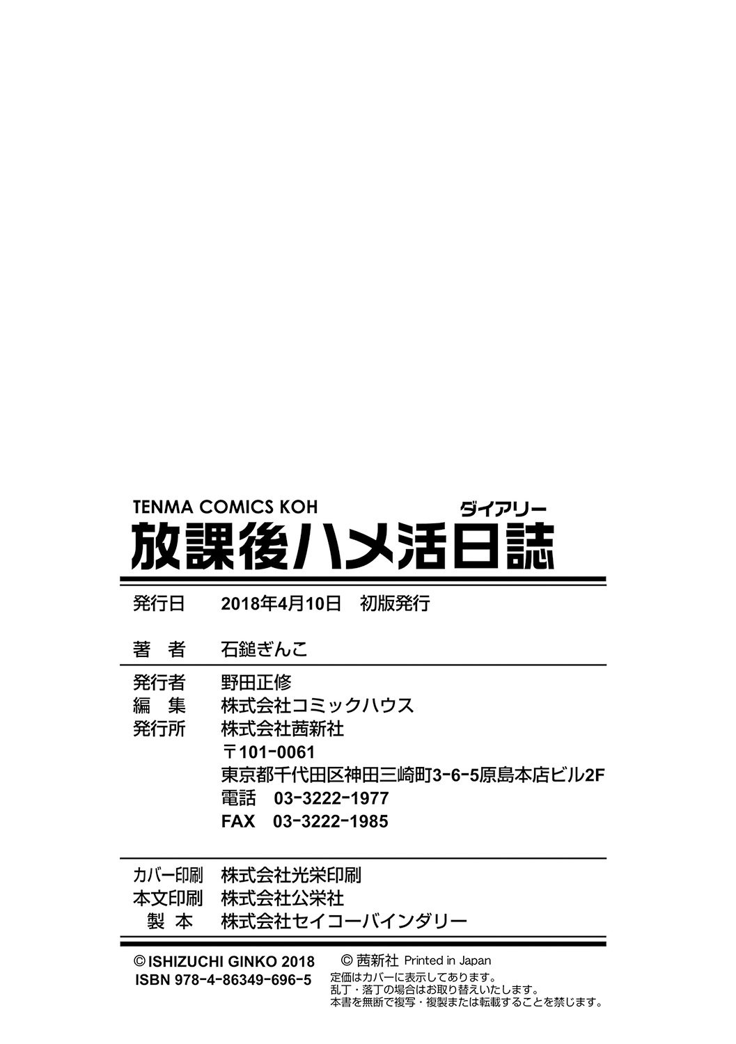 [石鎚ぎんこ] 放課後ハメ活日誌 [中国翻訳]