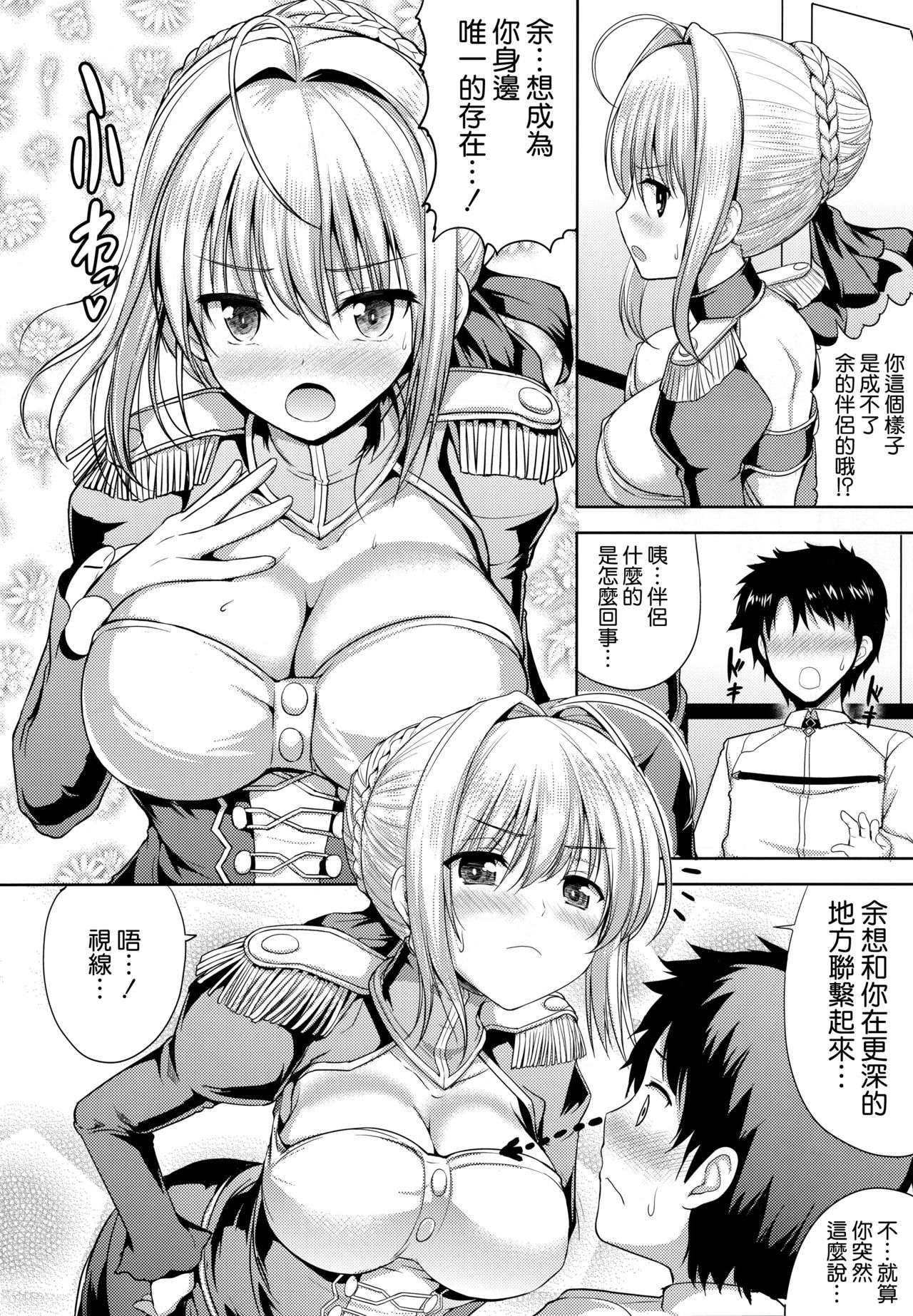 (COMIC1☆13) [アンアーク (はも)] ネロちゃまがおそってきた!! (Fate/Grand Order) [中国翻訳]