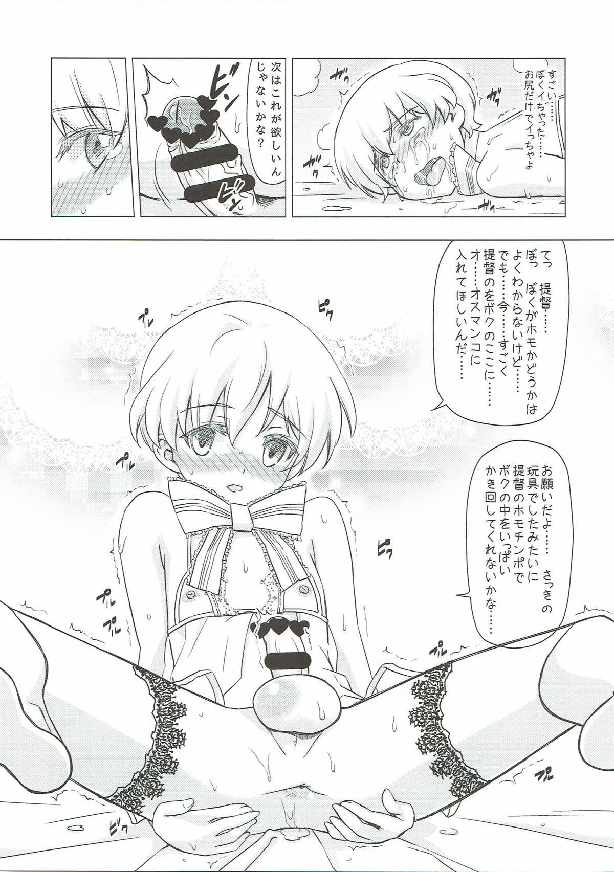 (砲雷撃戦!よーい!九戦目) [覇娘。 (猫耳花音)] ホモメスレーベきゅん (艦隊これくしょん -艦これ-)