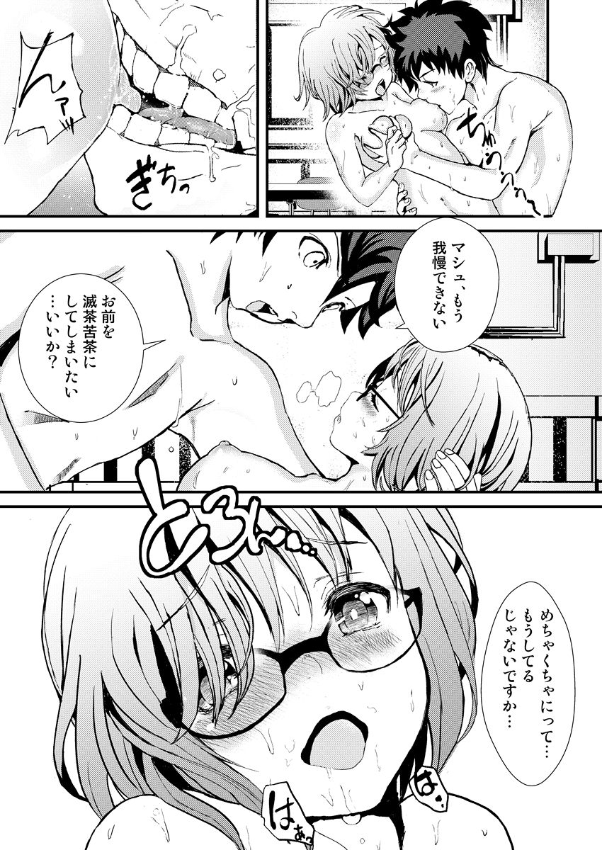 [パームサンデー (レリ)] マシュととことんHする本 (Fate/Grand Order) [DL版]