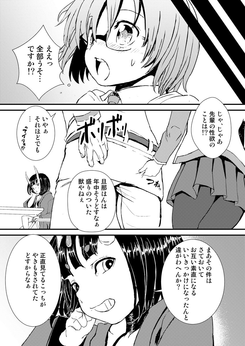 [パームサンデー (レリ)] マシュととことんHする本 (Fate/Grand Order) [DL版]