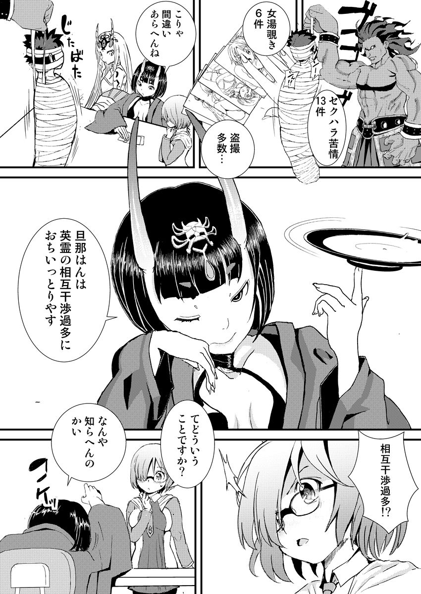 [パームサンデー (レリ)] マシュととことんHする本 (Fate/Grand Order) [DL版]