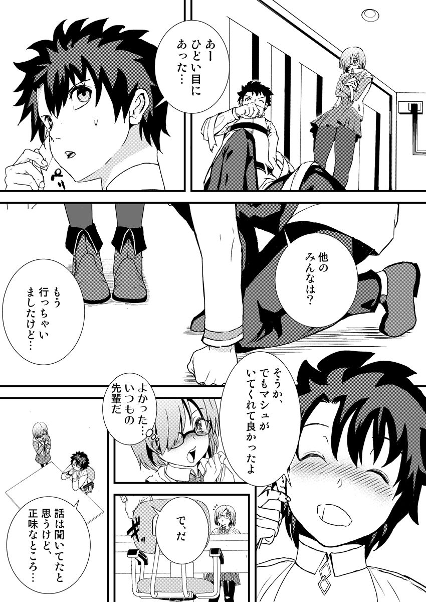 [パームサンデー (レリ)] マシュととことんHする本 (Fate/Grand Order) [DL版]