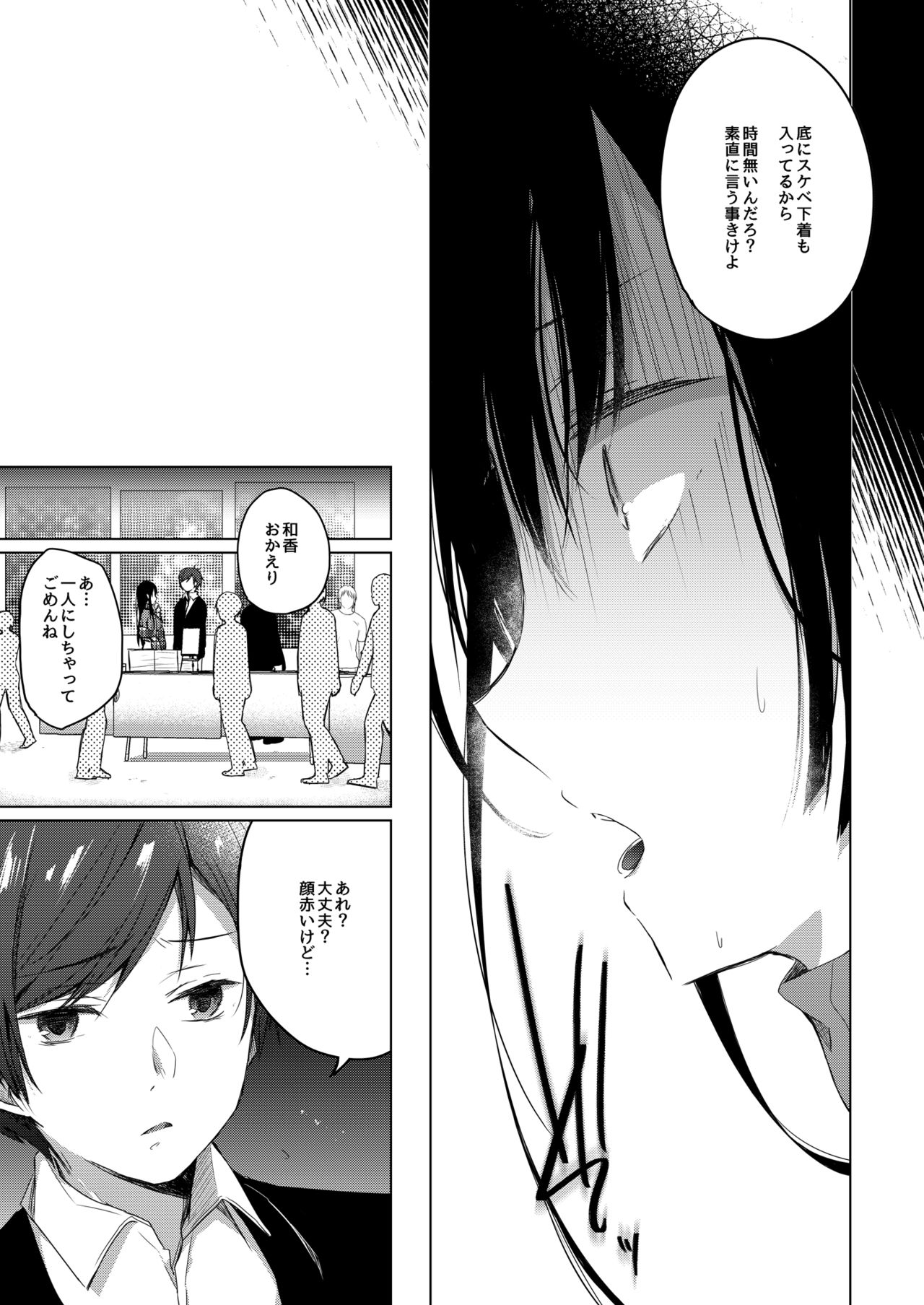 [ひらひら (ひらり)] エロ同人作家の僕の彼女は浮気なんてしない。2 [DL版]