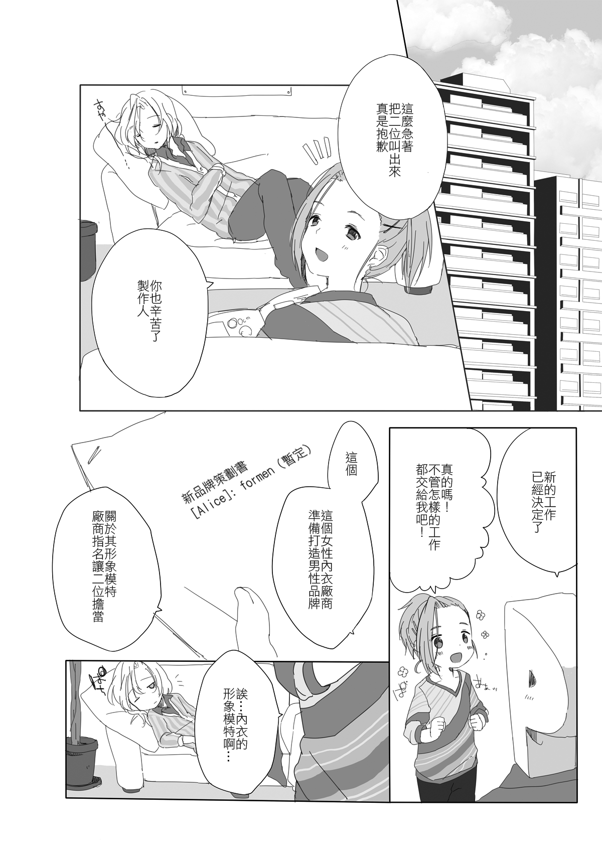 [CHOCO*POP (こはる)] Secret mode (アイドルマスター SideM) [中国翻訳] [DL版]