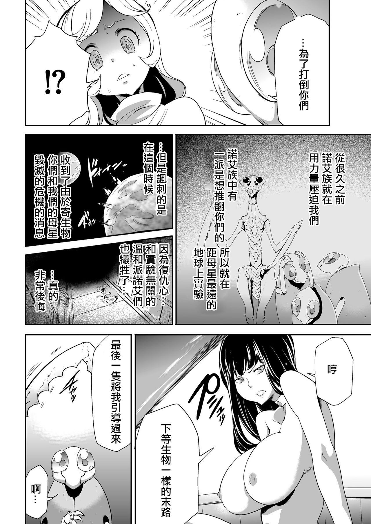 [香月りお] 侵蝕のデスサイズ 第6話 メタモルフォーゼ (COMIC クリベロン 2018年4月号 Vol.66) [中国翻訳]