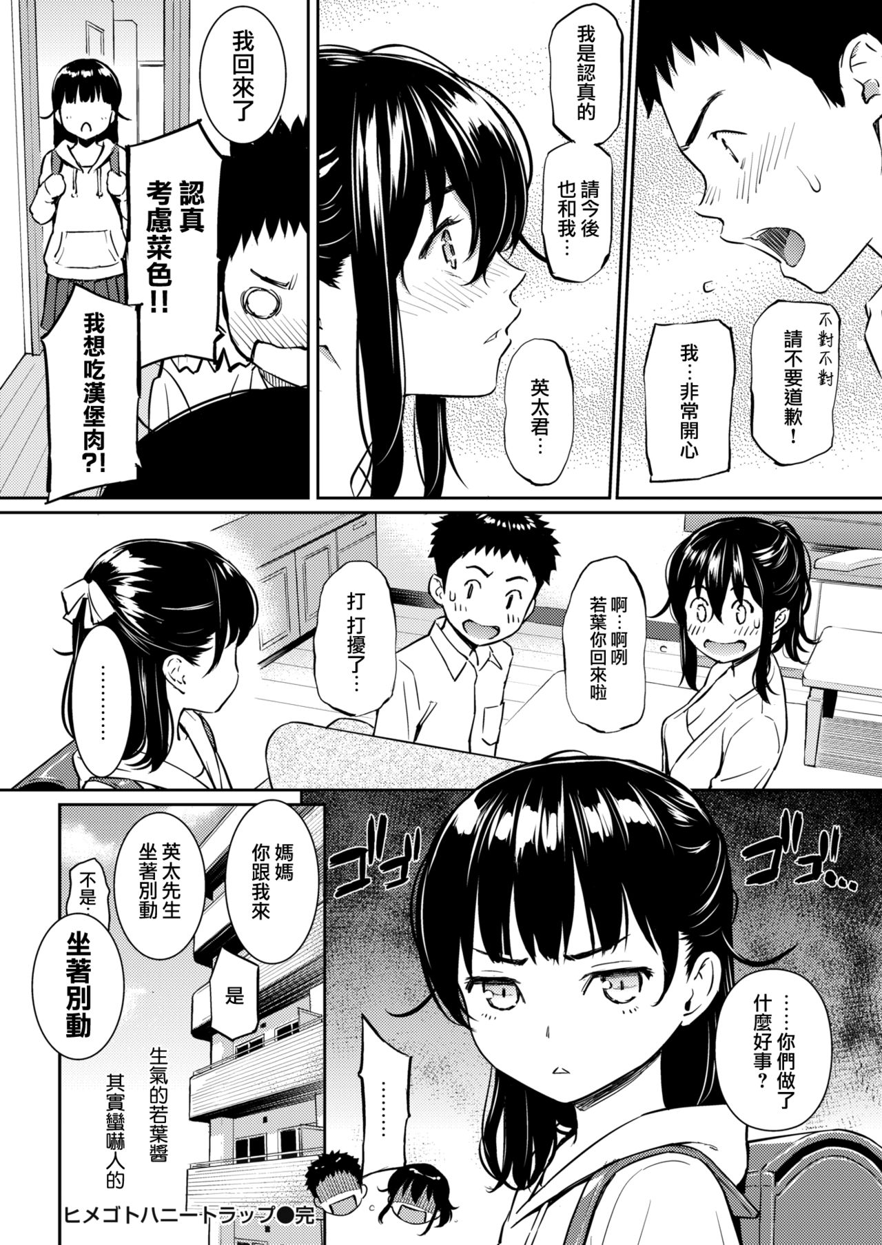 [ホムンクルス] ヒメゴトハニートラップ (COMIC 快楽天 2018年6月号) [中国翻訳] [DL版]