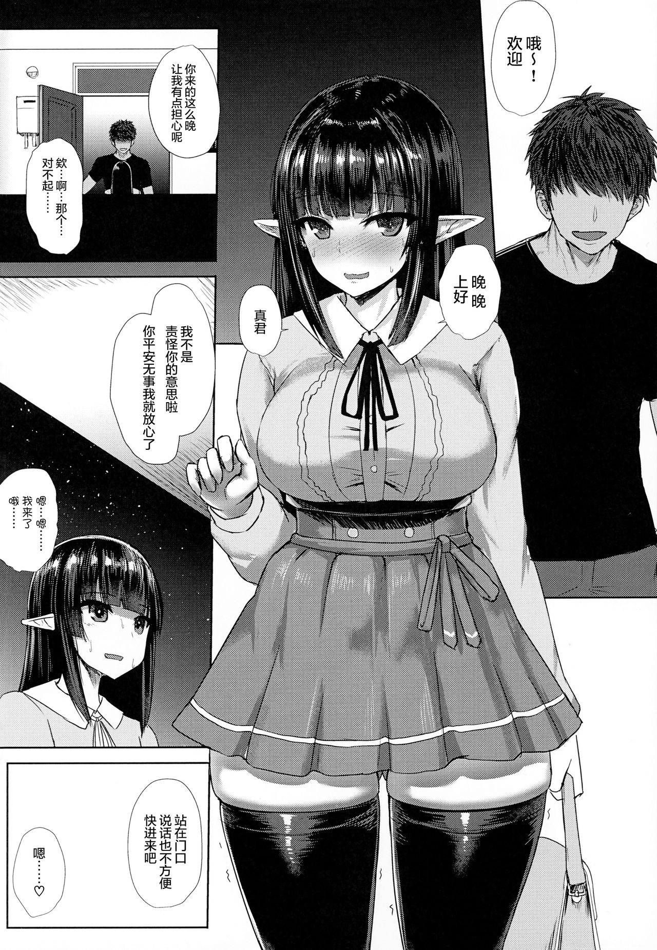 (C93) [石村屋 (いしむら)] 彼女(エルフ)の尻の穴がガバガバな理由 [中国翻訳]