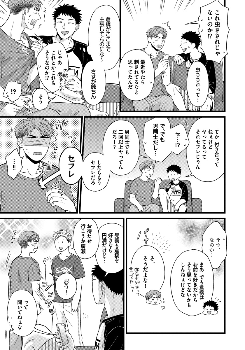 [斑まだ] 独身リーマンの淫らな寮生活 [DL版]